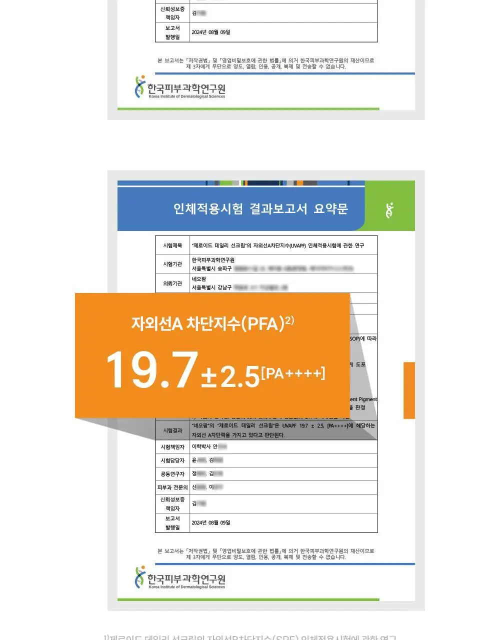 [5월 올영픽][2입 기획] 제로이드 데일리 선크림 기획 (50ml+50ml) 상세페이지 19